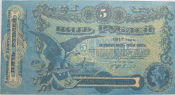 5 рублей 1917 год Серия С 157543, Высококачественная реплика с водяными знаками, ПРЕСС!