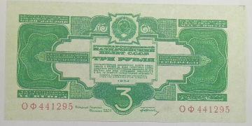 3 рубль 1934 год, Высококачественная реплика с водяными знаками, Пресс!