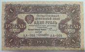1 рубль 1923 год, Серия АА 009, Редкая Высококачественная реплика с водяными знаками, Пресс!