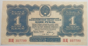 1 рубль 1934 год, Серия ЩЩ, Высококачественная реплика с водяными знаками, Пресс!