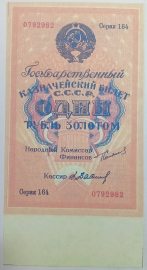 1 рубль золотом 1924 год, Серия 164 №0792962, Высококачественная реплика с водяными знаками
