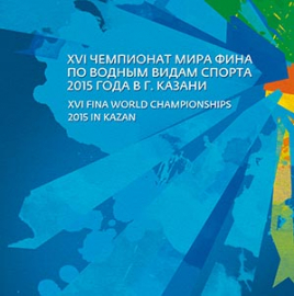 Россия 2015 Сувенирный набор 720 XVI Чемпионат мира по водным видам спорта Казань