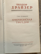 Теодор Драйзер собрание сочинений в 12 томах 1951 год издательство Художественная литература - вид 3