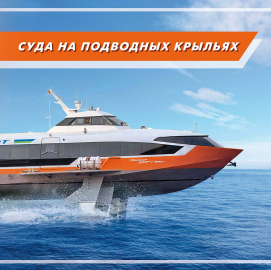 Россия 2023 Сувенирный набор СН1149 Суда на подводных крыльях