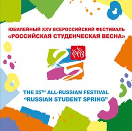 Россия 2017 Сувенирный набор 817 XXV Всероссийский фестиваль "Российская студенческая весна"