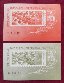 Сувенирный листок Филателистическая выставка 50 лет ВЛКСМ 1968 год