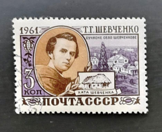 СССР 1961 Тарас Шевченко  # 2458 (2548) Used