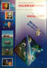 Россия 2012 Сувенирный набор 575 Российская наука