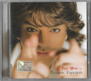 Филипп Киркоров "For You..." 2007 CD  
