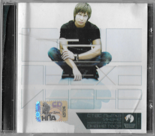 Стас Пьеха "Иначе" 2008 CD  