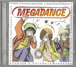 Сборник (Агата Кристи Кинчев Серьга Найк Борзов Dj Groove) "Megadance" 2001 CD  
