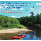 Россия 2014 Сувенирный набор 675 Государственный природный биосферный заповедник 