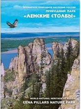 Россия 2015 Сувенирный набор 689 Природный парк "Ленские столбы"