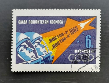 СССР 1962 Космос Восток-3 Восток-4 # 2641 (2731) Used