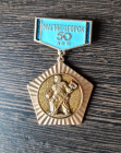 Знак 50 лет Магнитогорск Победителю соцсоревнования В честь юбилея города 1929-1979 гг