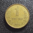 Узбекистан 1 тийин 1994 год.