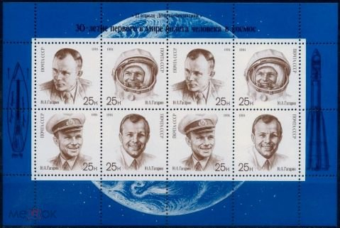 СССР 6306-6309. 1991 год. День космонавтики. Гагарин. Малый лист. Чистая (**)