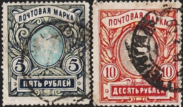 Российская империя 1915 год . 5+10 руб. Герб . Каталог 6,O.€