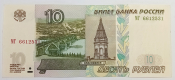 10 рублей Образца 1997, Мод. 2004 год, Серия МГ №6612531, Одна на площадке !!!