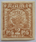 1921г Стандартный выпуск. Коса, плуг и снопы. 2 рубля.
