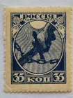1918г. Первый почтовый выпуск РСФСР. 35 копеек.