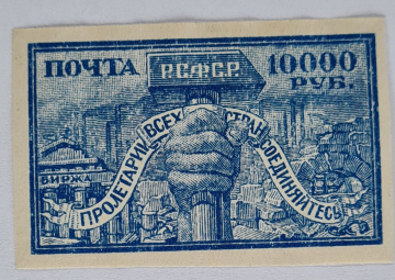 1922 ТРЕТИЙ СТАНДАРТНЫЙ ВЫПУСК ПОЧТОВЫХ МАРОК РСФСР 10000р