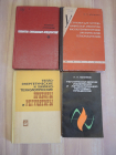 4 книги теплотехника теплоносители теплообмен приборы регуляторы отопление промышленность СССР