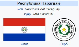  Парагвай, более 60 марок