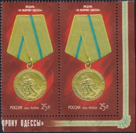 Россия 2014 год . Медаль "За оборону Одессы" , сцепка . Каталог 12,0 €
