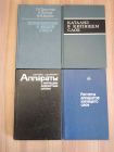 4 книги кипящий слой катализ аппараты анализ и расчет гидродинамика теплообмен химия СССР