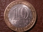 10 рублей 2005 год Никто не забыт - ничто не забыто. (спмд) _155_ - вид 1