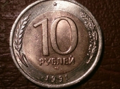 10 рублей 1991 год (ЛМД) ГКЧП _155_1
