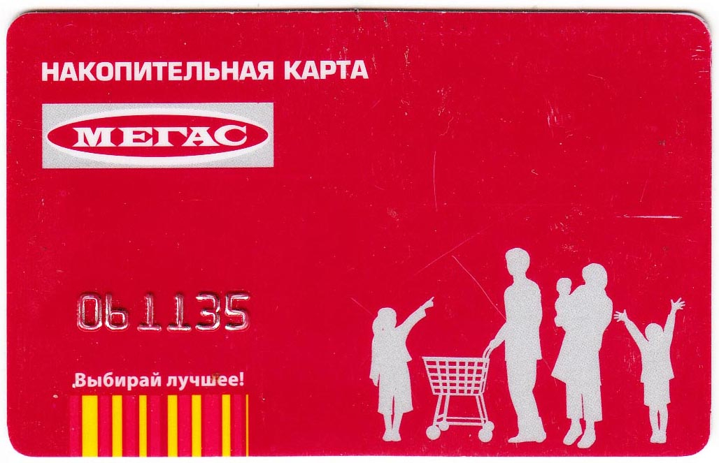 Мегас Сеть Магазинов Официальный Сайт