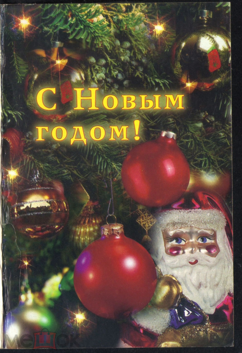 Новый 2000 Год В России Новый 2000 Год В России