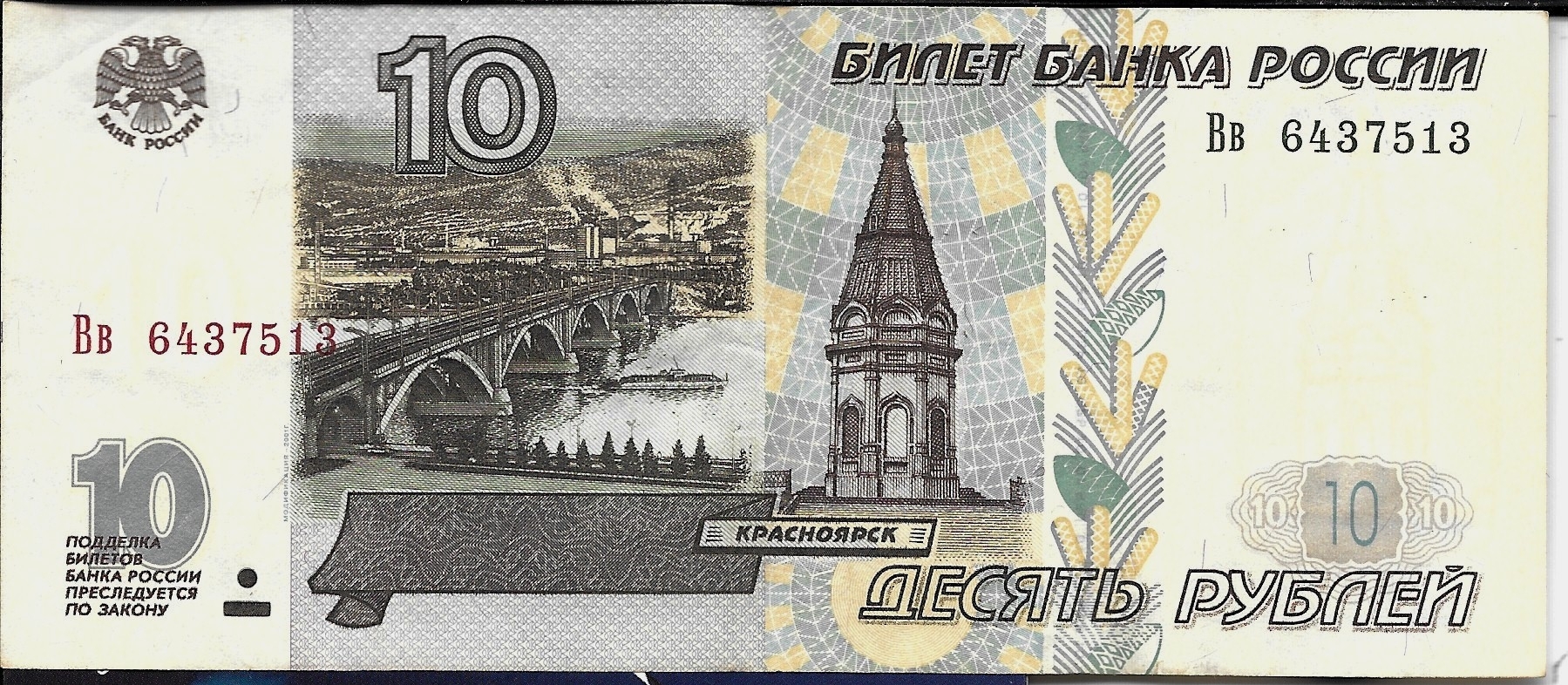 10 Рублей Фото Купюры