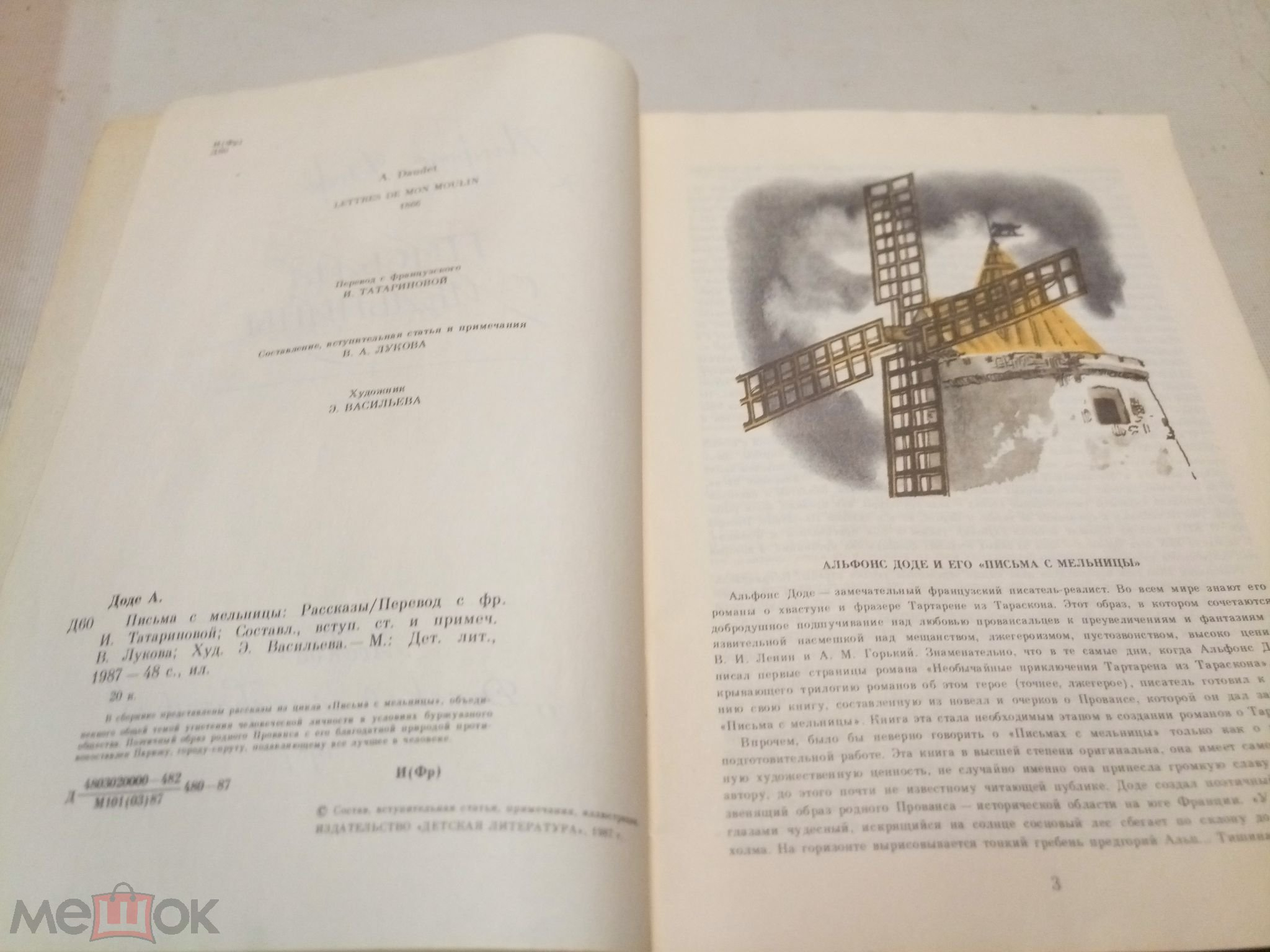 Dode pa перевод с французского на русский
13